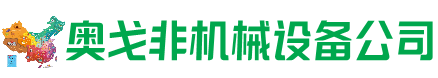 乐山市回收加工中心:立式,卧式,龙门加工中心,加工设备,旧数控机床_奥戈非机械设备公司